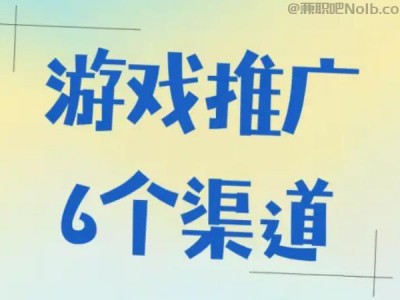 山南游戏推广赚佣金的平台有哪些