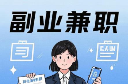 山南在手机上可以做哪些副业赚钱? 第1张 山南在手机上可以做哪些副业赚钱? 第1张