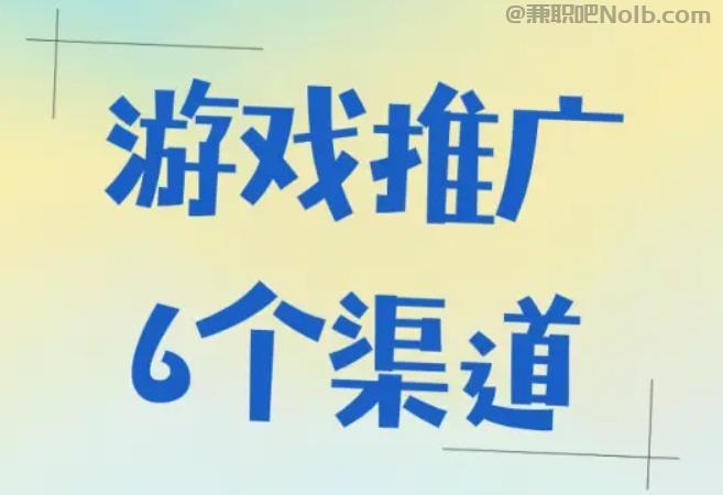 山南游戏推广赚佣金的平台有哪些 第1张 山南游戏推广赚佣金的平台有哪些 第1张