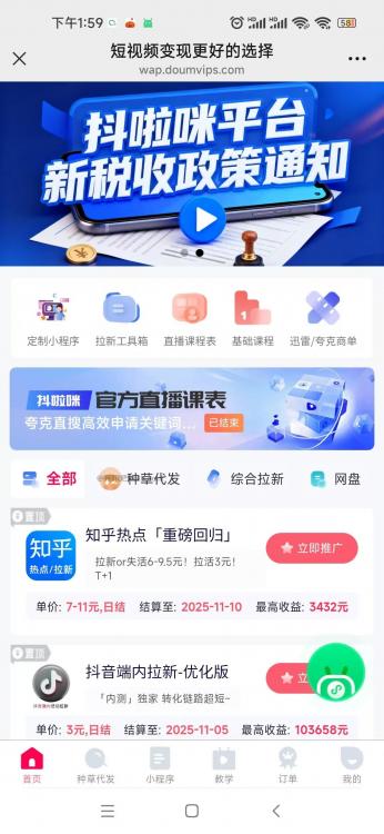 山南抖啦咪是什么平台-一个专注短视频流量变现的平台! 第3张 山南抖啦咪是什么平台-一个专注短视频流量变现的平台! 第3张